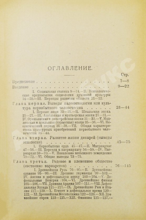 Антикварная книга Рожков, Н.А. Русская история в сравнительно-историческом освещении