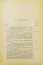 Рожков, Н.А. Русская история в сравнительно-историческом освещении