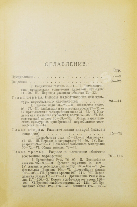 Антикварная книга Рожков, Н.А. Русская история в сравнительно-историческом освещении