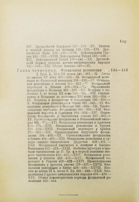 Антикварная книга Рожков, Н.А. Русская история в сравнительно-историческом освещении