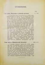 Рожков, Н.А. Русская история в сравнительно-историческом освещении