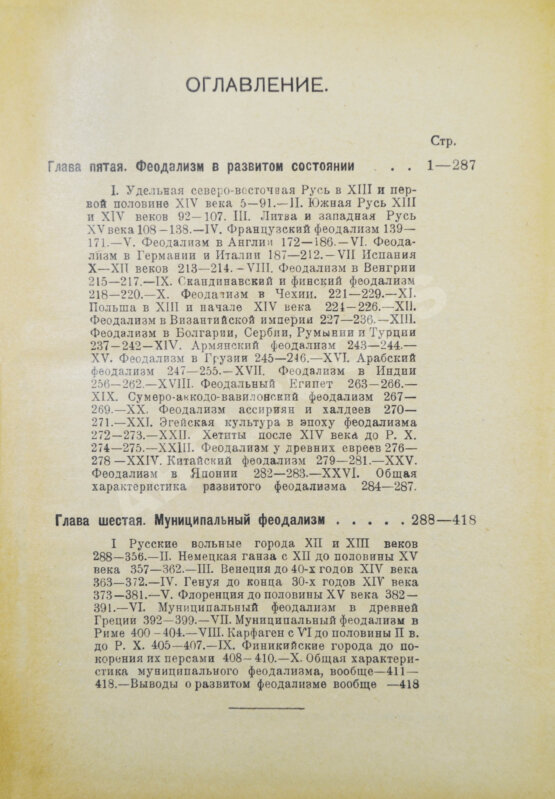 Антикварная книга Рожков, Н.А. Русская история в сравнительно-историческом освещении