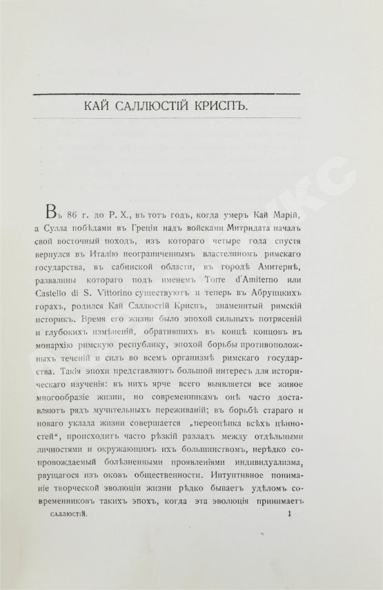 Антикварная книга Саллюстий. Заговор Катилины. Югуртинская война