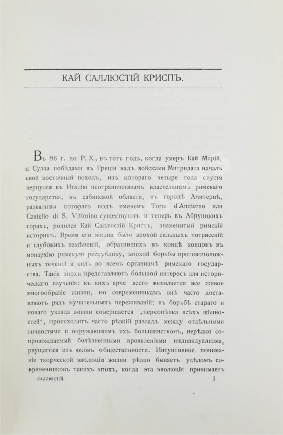Антикварная книга Саллюстий. Заговор Катилины. Югуртинская война