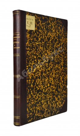 Сапожников, В.В. По Алтаю. Дневник путешествия 1895 года