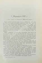 Сапожников, В.В. Катунь и её истоки. Путешествия 1897-1899 годов