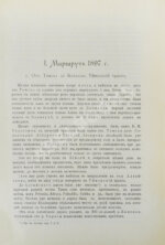 Сапожников, В.В. Катунь и её истоки. Путешествия 1897-1899 годов