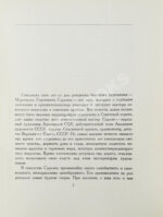 [автограф Мартироса Сарьяна Ираклию Тоизде]