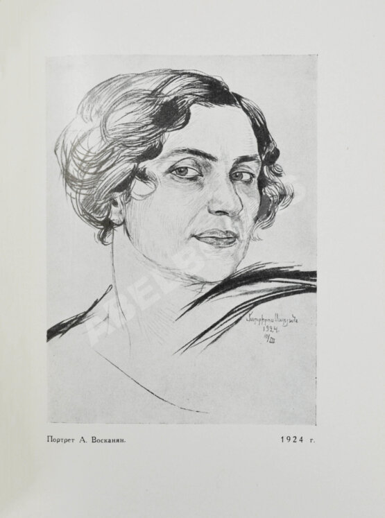 Антикварная книга [автограф Мартироса Сарьяна Ираклию Тоизде]