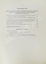 Шершов, А.П. Устройство и теория корабля