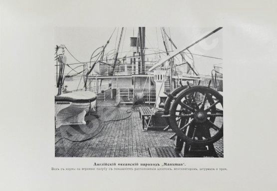 Антикварная книга Шершов, А.П. Устройство и теория корабля