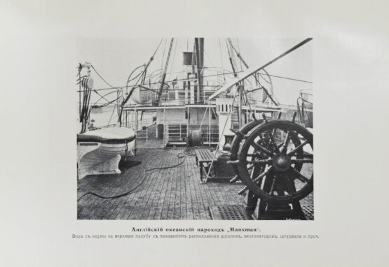 Антикварная книга Шершов, А.П. Устройство и теория корабля Антикварная книга Шершов, А.П. Устройство и теория корабля