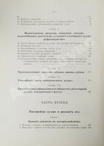 Шершов, А.П. Устройство и теория корабля