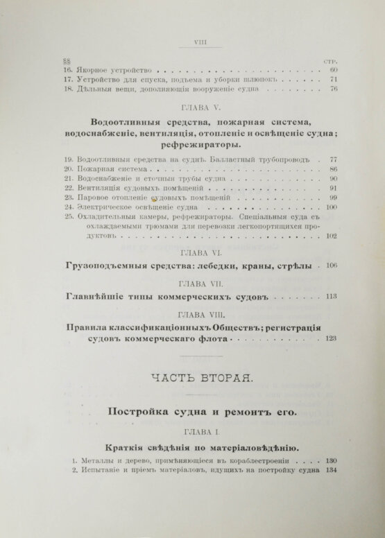 Антикварная книга Шершов, А.П. Устройство и теория корабля Антикварная книга Шершов, А.П. Устройство и теория корабля
