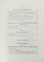 Шершов, А.П. Устройство и теория корабля