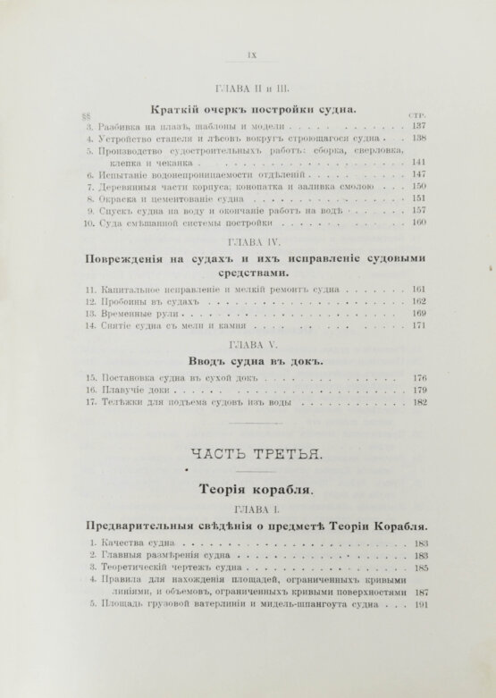 Антикварная книга Шершов, А.П. Устройство и теория корабля Антикварная книга Шершов, А.П. Устройство и теория корабля