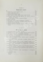 Шершов, А.П. Устройство и теория корабля