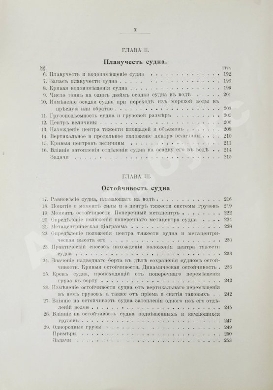 Антикварная книга Шершов, А.П. Устройство и теория корабля