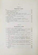 Шершов, А.П. Устройство и теория корабля