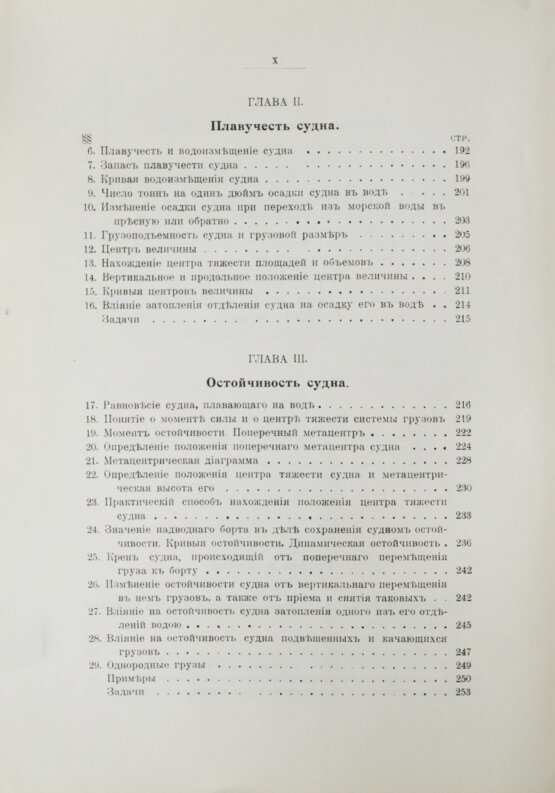 Антикварная книга Шершов, А.П. Устройство и теория корабля Антикварная книга Шершов, А.П. Устройство и теория корабля