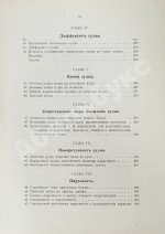 Шершов, А.П. Устройство и теория корабля