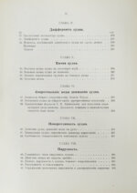 Шершов, А.П. Устройство и теория корабля