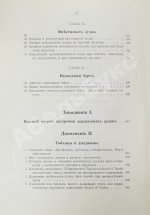 Шершов, А.П. Устройство и теория корабля