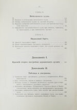 Шершов, А.П. Устройство и теория корабля