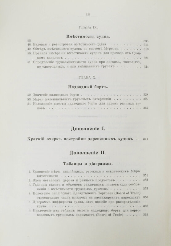 Антикварная книга Шершов, А.П. Устройство и теория корабля Антикварная книга Шершов, А.П. Устройство и теория корабля