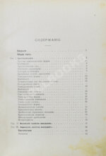 Шлейер, А. Минералогия