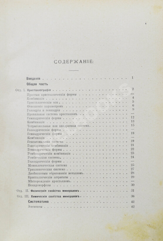 Антикварная книга Шлейер, А. Минералогия