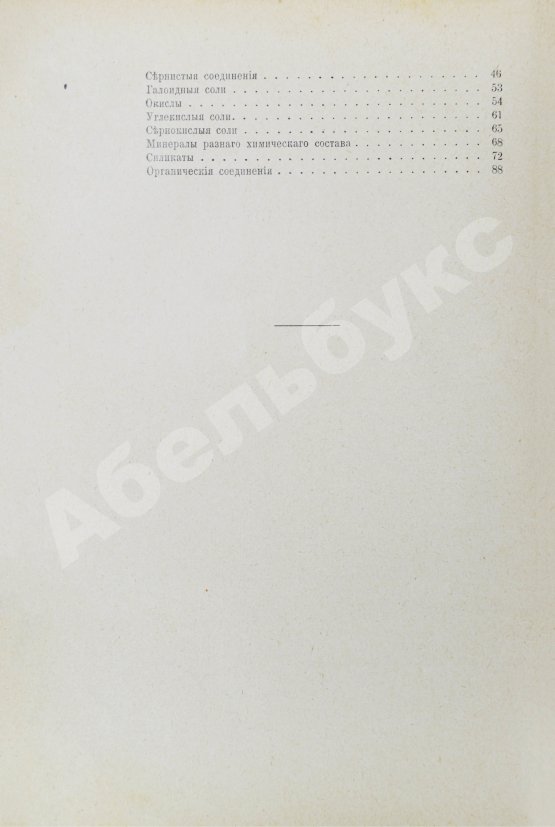 Антикварная книга Шлейер, А. Минералогия