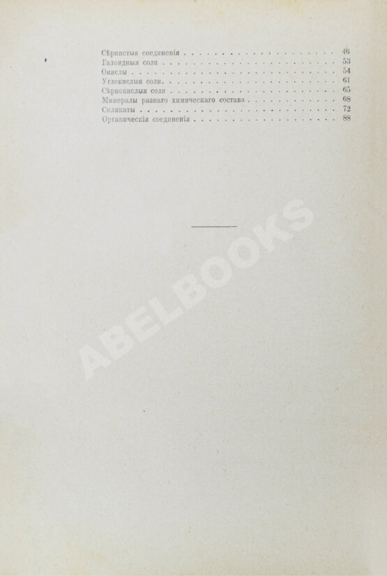 Антикварная книга Шлейер, А. Минералогия