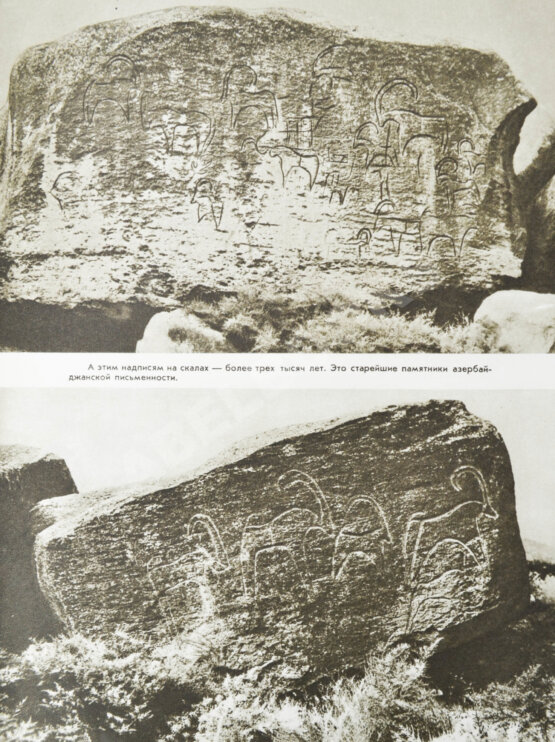 Антикварная книга [автограф первого секретаря ЦК КП Азербайджана Ахундова Вели Юсуфа оглы] Советский Азербайджан