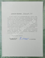 [автограф первого секретаря ЦК КП Азербайджана Ахундова Вели Юсуфа оглы] Советский Азербайджан