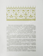 [автограф первого секретаря ЦК КП Азербайджана Ахундова Вели Юсуфа оглы] Советский Азербайджан