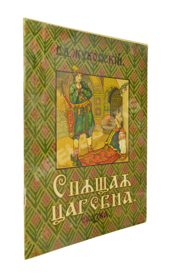 Антикварная книга Жуковский, В.А. Спящая царевна. Сказка Антикварная книга Жуковский, В.А. Спящая царевна. Сказка