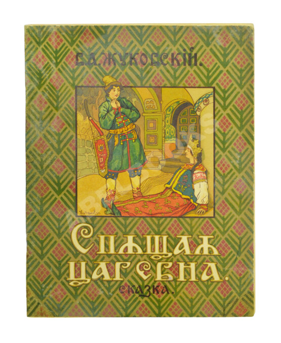 Антикварная книга Жуковский, В.А. Спящая царевна. Сказка Антикварная книга Жуковский, В.А. Спящая царевна. Сказка
