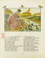 Жуковский, В.А. Спящая царевна. Сказка