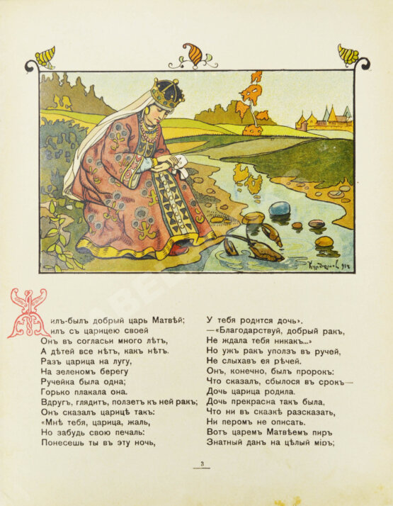 Антикварная книга Жуковский, В.А. Спящая царевна. Сказка Антикварная книга Жуковский, В.А. Спящая царевна. Сказка