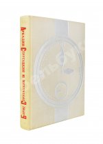 Стругацкий, А.Н., Стругацкий, Б.Н. Стажёры. Второе нашествие марсиан. Фантастические повести