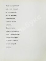 Стругацкий, А.Н., Стругацкий, Б.Н. Стажёры. Второе нашествие марсиан. Фантастические повести
