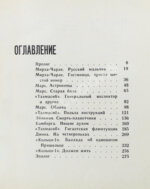 Стругацкий, А.Н., Стругацкий, Б.Н. Стажёры. Второе нашествие марсиан. Фантастические повести