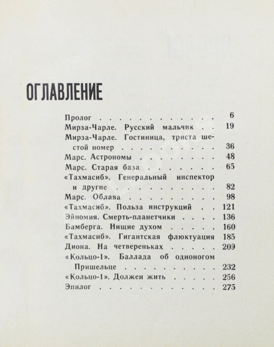 Первое/Прижизненное издание Стругацкий, А.Н., Стругацкий, Б.Н. Стажёры. Второе нашествие марсиан. Фантастические повести Первое/Прижизненное издание Стругацкий, А.Н., Стругацкий, Б.Н. Стажёры. Второе нашествие марсиан. Фантастические повести