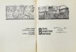 Стругацкий, А.Н., Стругацкий, Б.Н. Стажёры. Второе нашествие марсиан. Фантастические повести