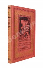 Стругацкий, А.Н., Стругацкий, Б.Н. Страна багровых туч. Первая книга братьев Стругацких