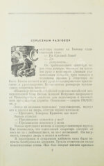 Стругацкий, А.Н., Стругацкий, Б.Н. Страна багровых туч. Первая книга братьев Стругацких