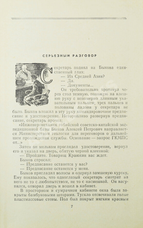 Первое/Прижизненное издание Стругацкий, А.Н., Стругацкий, Б.Н. Страна багровых туч. Первая книга братьев Стругацких