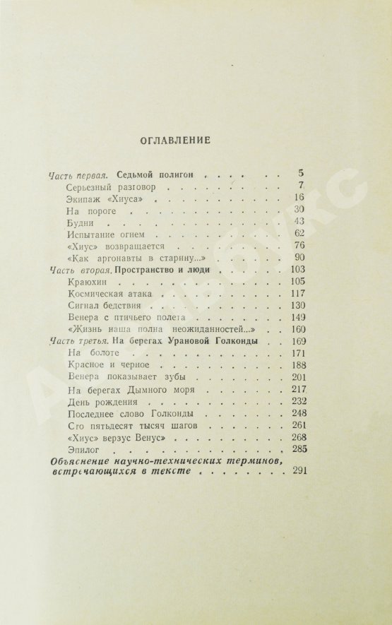 Первое/Прижизненное издание Стругацкий, А.Н., Стругацкий, Б.Н. Страна багровых туч. Первая книга братьев Стругацких