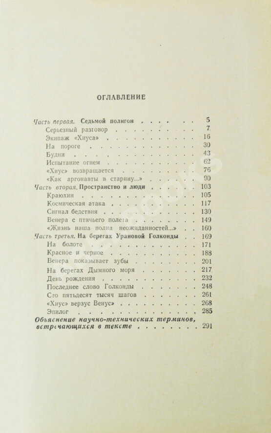 Первое/Прижизненное издание Стругацкий, А.Н., Стругацкий, Б.Н. Страна багровых туч. Первая книга братьев Стругацких
